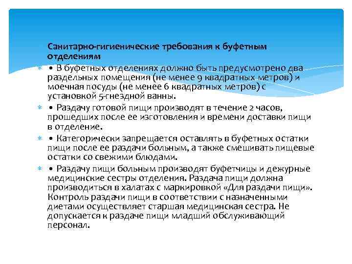 Гигиенические требования предъявляемые к пищеблокам больниц презентация