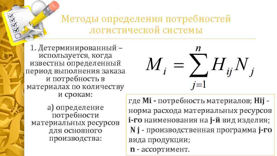 Методы определения потребностей