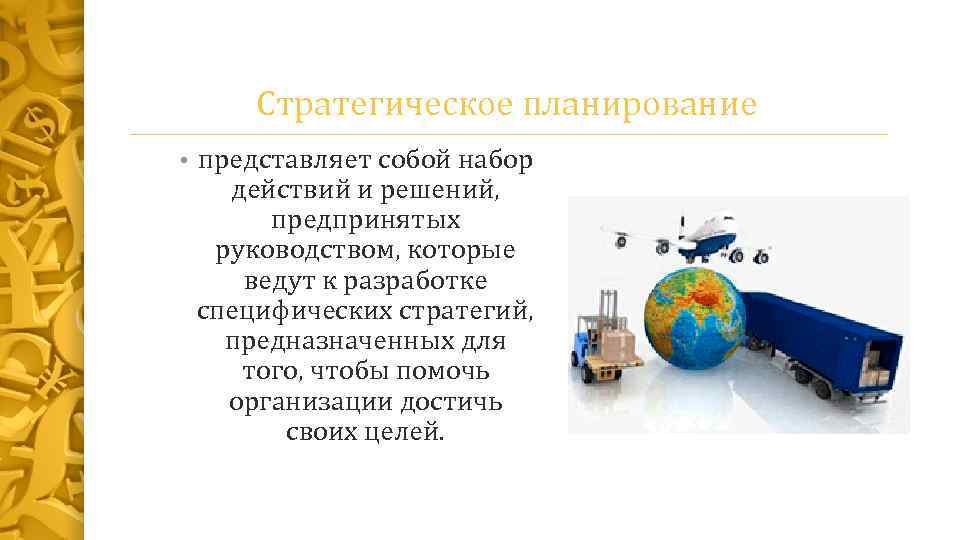 Планирование представляет собой. Планирование набор действий. Действия которые предпринимаются для решения проблем сказка.