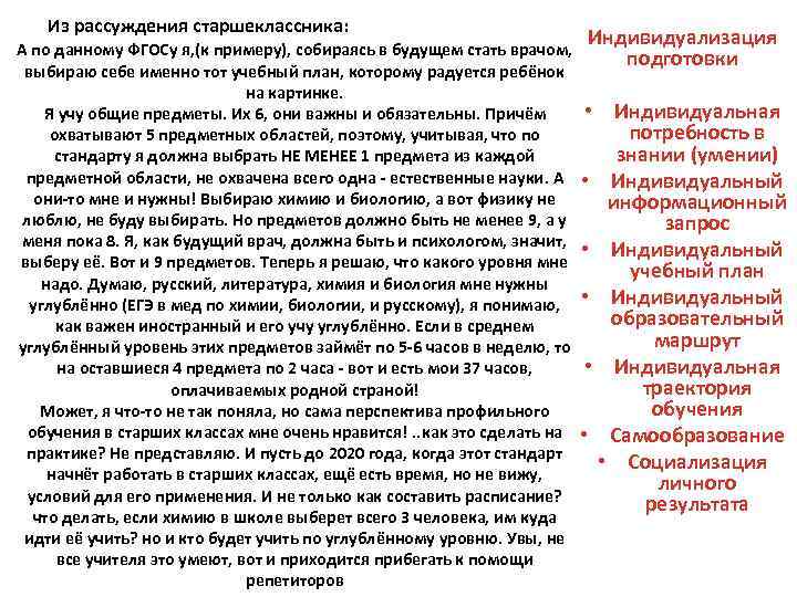 Из рассуждения старшеклассника: А по данному ФГОСу я, (к примеру), собираясь в будущем стать