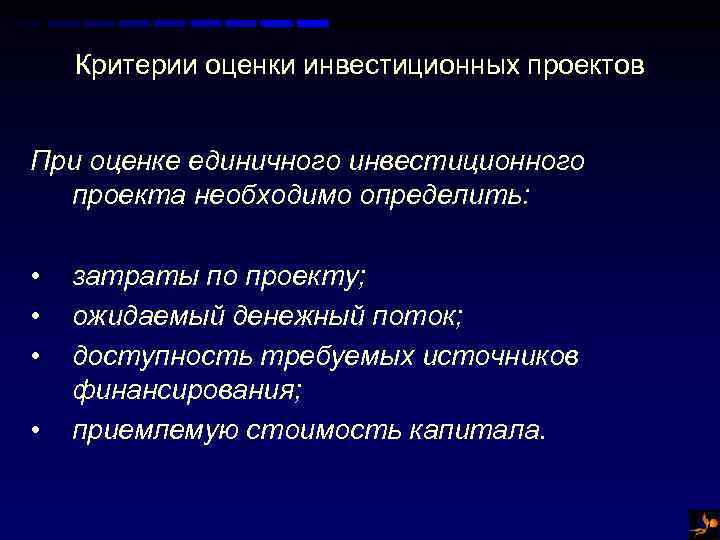 Чтобы проект был успешным необходимо как минимум определить