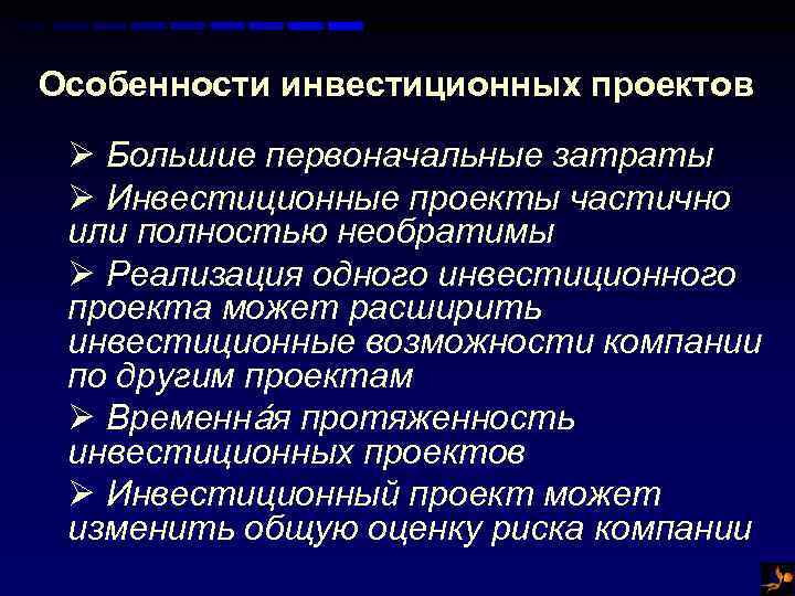 Оценить целесообразность принятия инвестиционного проекта