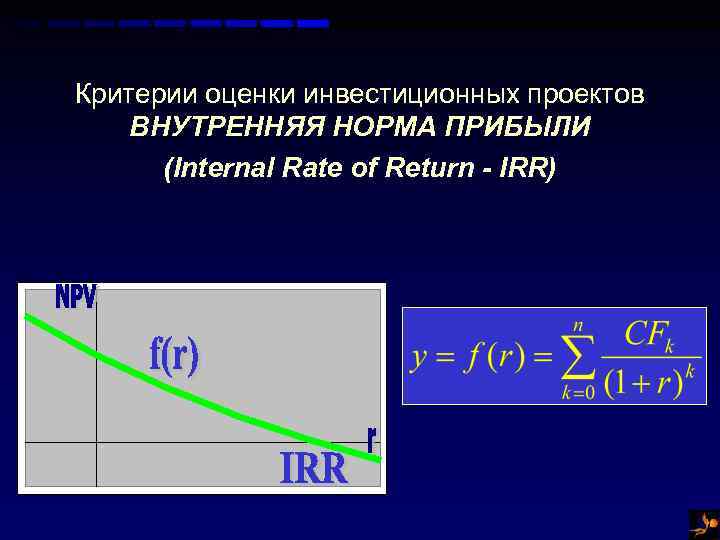 Наибольшее значение нормы доходности характерно для инвестиционных проектов