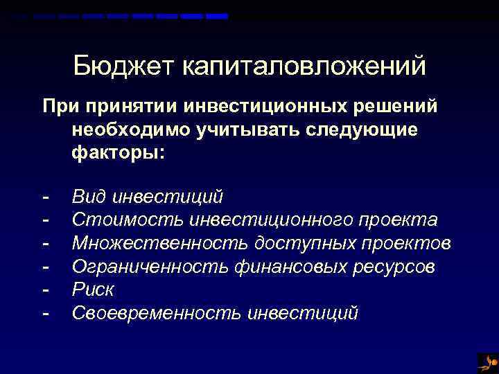 Требования к приоритетным инвестиционным проектам