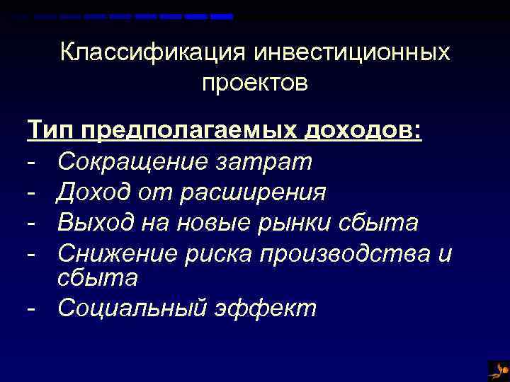 Классификационным основанием проектов может быть их