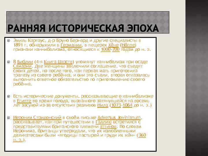  Эмиль Картаус, д-р Бруно Бернард и другие специалисты в 1891 г. обнаружили в