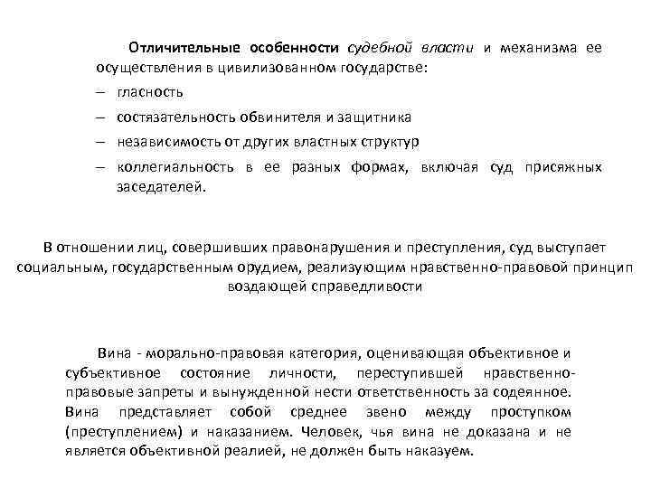 Отличительные особенности судебной власти и механизма ее осуществления в цивилизованном государстве: ‒ ‒ гласность