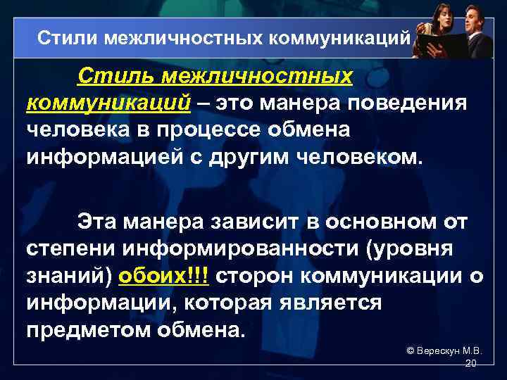 Стили коммуникативного поведения. Стили межличностного общения. Стили межличностной коммуникации. Эффективная межличностная коммуникация. Приемы эффективной деловой коммуникации.