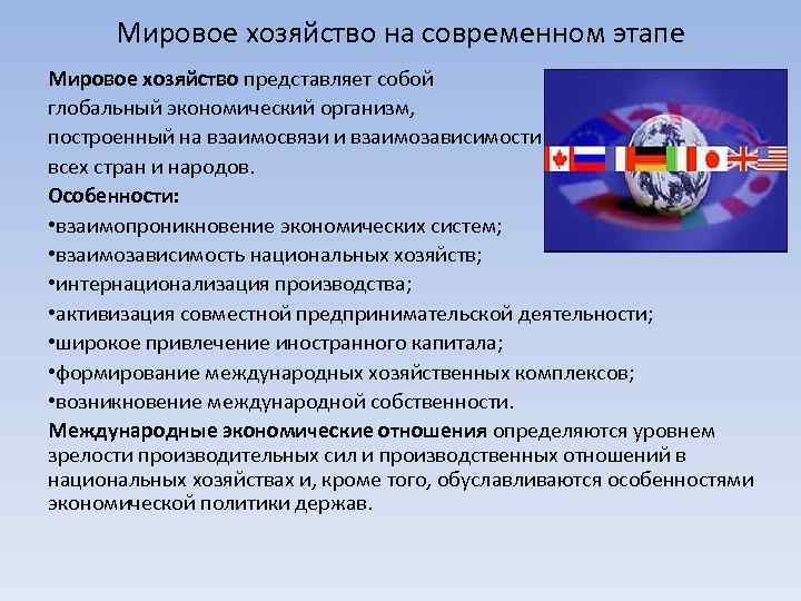 Россия в системе мирового хозяйства презентация