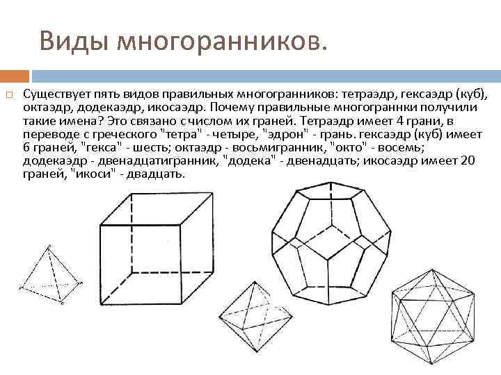 Тетраэдр гексаэдр