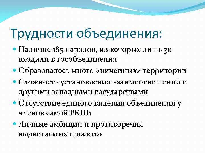 Образование объединений. Трудности объединения советских республик. Трудности образования СССР. Трудности объединения СССР кратко. Трудности объединения.