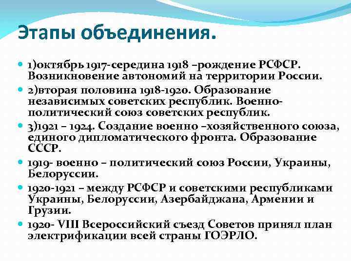 Фронт образования