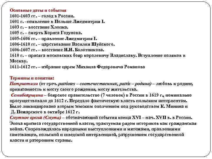 Основные даты. 1601-1603 Событие. События 1601 1603 в России. 1603 Год событие в истории России. Событие 1601.