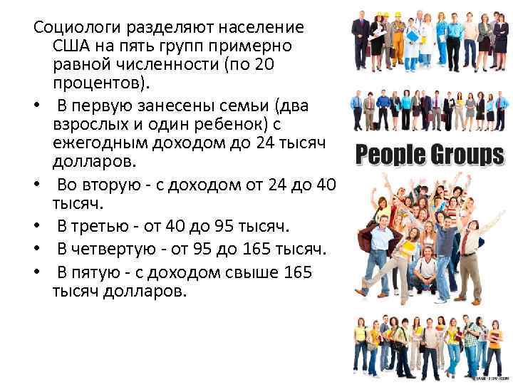 Разделены на две группы. Деление населения на классы. Средний класс. Деление класса на группы. Население разделилось на две большие группы.