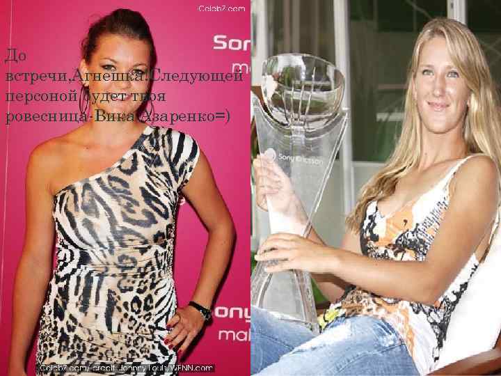 Агнешка является До встречи, Агнешка!Следующей рекордсменом своей персоной будет твоя сборной по числу побед