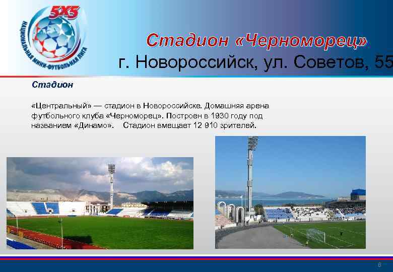 Стадион труд новороссийск схема