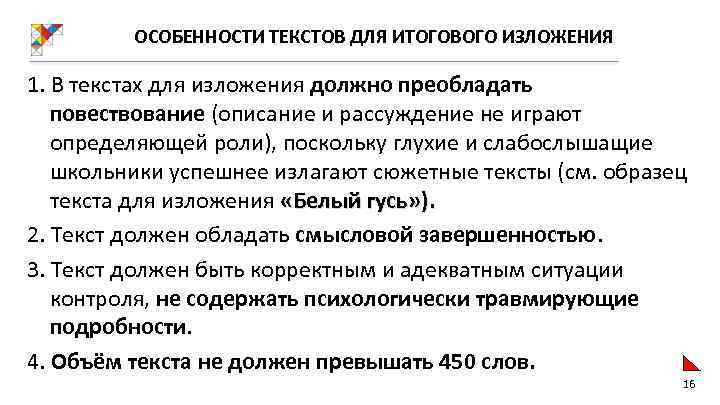 ОСОБЕННОСТИ ТЕКСТОВ ДЛЯ ИТОГОВОГО ИЗЛОЖЕНИЯ 1. В текстах для изложения должно преобладать повествование (описание