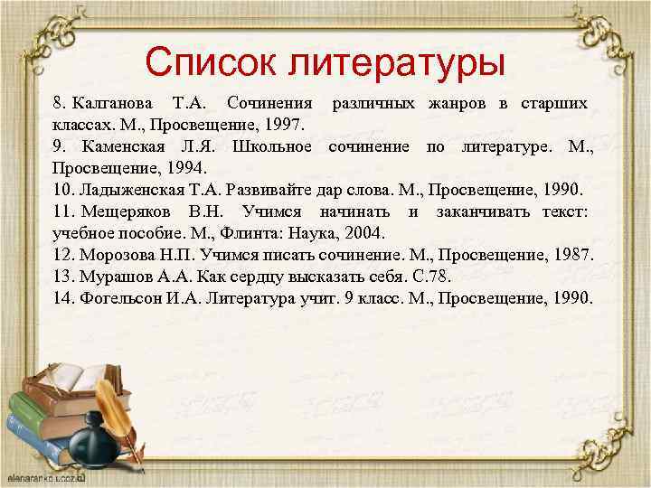 Сочинение различных жанров. Сочинения разных жанров. Пропуск в литературе это. Элипсис.