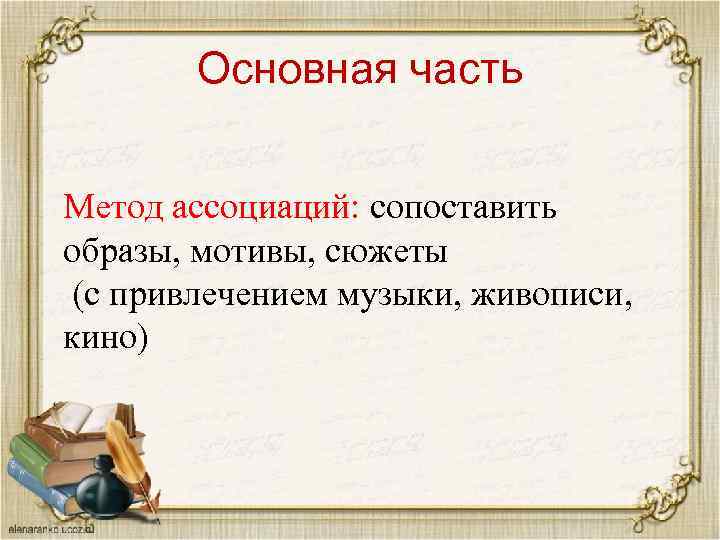 Сопоставить образы. Пропуск в литературе это. Сюжет и мотив в литературе.