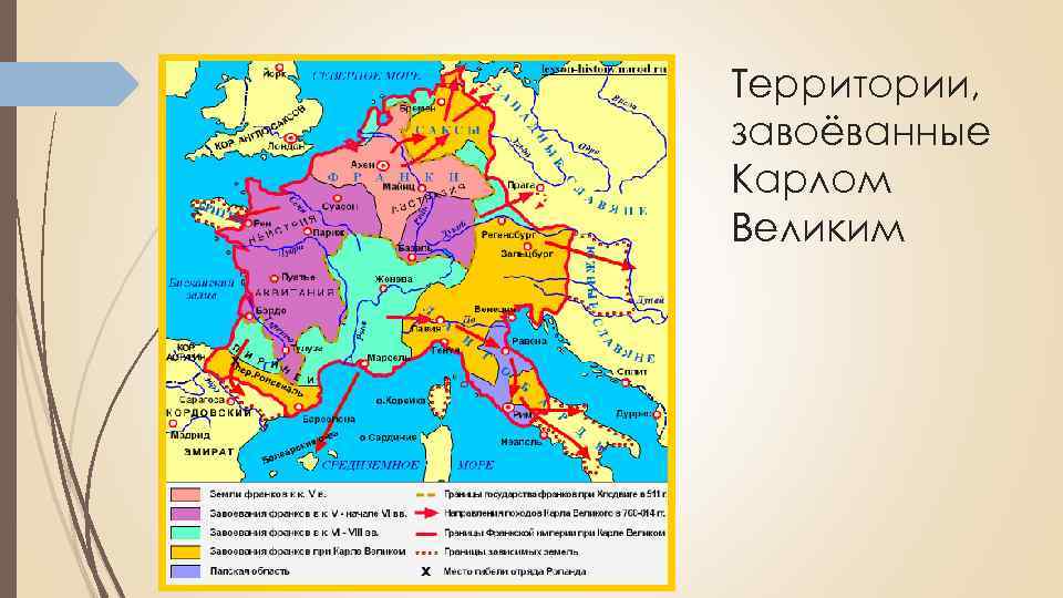 Территории, завоёванные Карлом Великим 