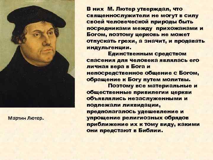 М лютер участник какого события. Учение Мартина Лютера и его деятельность. Род деятельности Мартина Лютера. Основной труд Мартина Лютера. Характеристика Мартина Лютера.