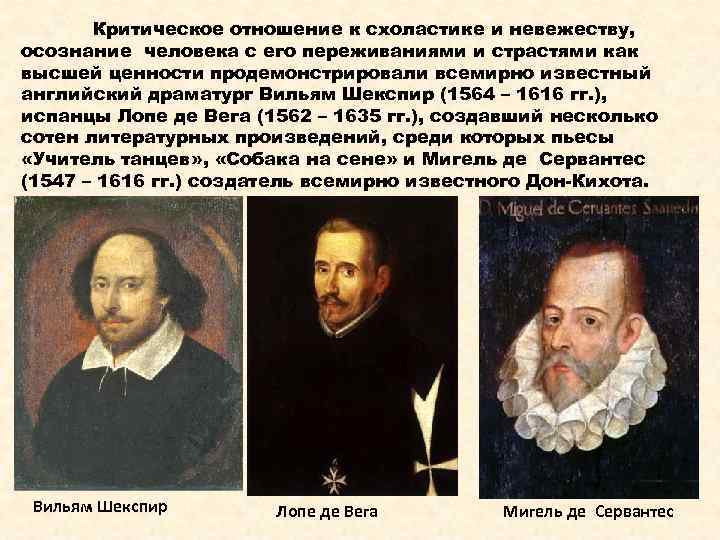 Критическое отношение к схоластике и невежеству, осознание человека с его переживаниями и страстями как