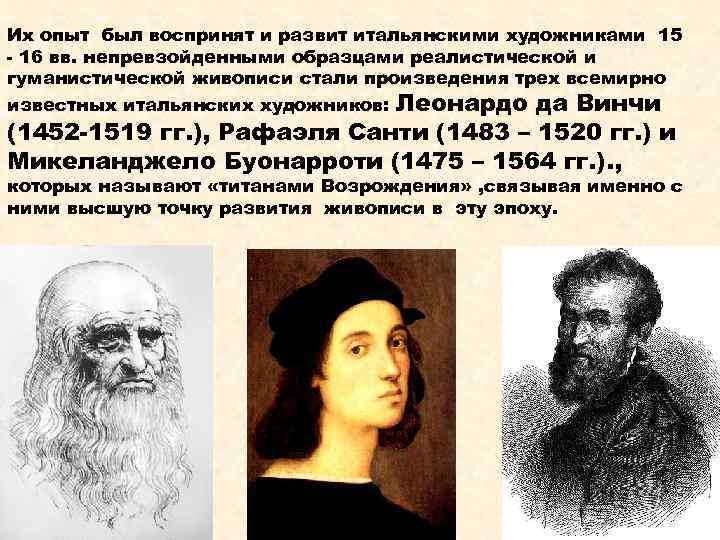 Имена связанные с возрождением. Европейское Возрождение астрономия. Рафаэль Санти (1483-1520), Леонардо да Винчи (1452-1519), Микеланджело 1475-1564). Европейское Возрождение презентация 7 класс. Титан Возрождения Рафаэль Санти кратко.