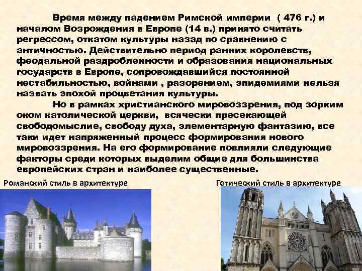 Развитие стран европы в эпоху возрождения. Особенности Ренессанса в Европе. Европейский Ренессанс. Семь раннефеодальных королевств. Программа Возрождения Европы.