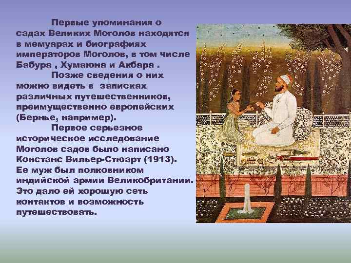 Расскажите о создании великих моголов укажите причины. Культура великих Моголов. Культура Индии эпохи великих Моголов. Культура Индии 18 века кратко. Культура Индии в 18 веке кратко.