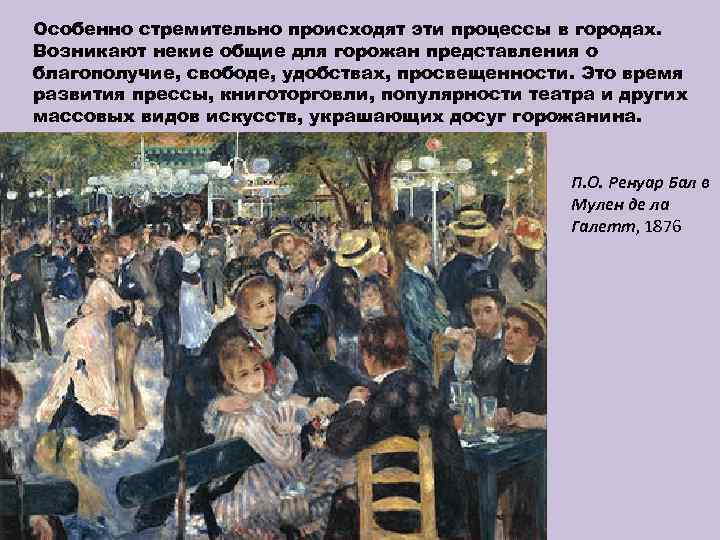 Особенно стремительно происходят эти процессы в городах. Возникают некие общие для горожан представления о