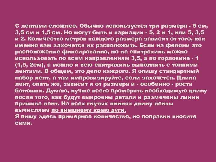 С лентами сложнее. Обычно используется три размера - 5 см, 3, 5 см и