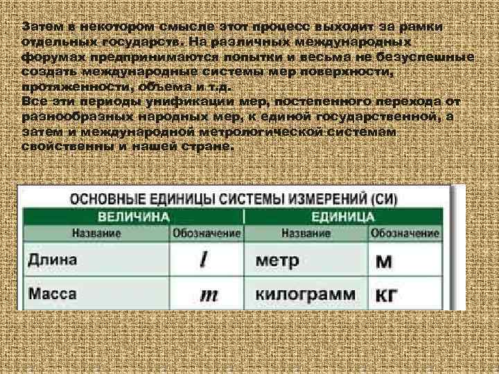 Затем в некотором смысле этот процесс выходит за рамки отдельных государств. На различных международных