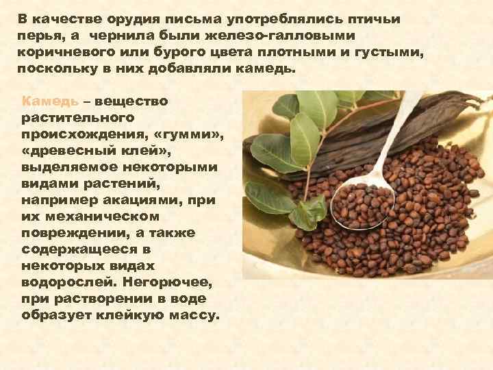 В качестве орудия письма употреблялись птичьи перья, а чернила были железо-галловыми коричневого или бурого