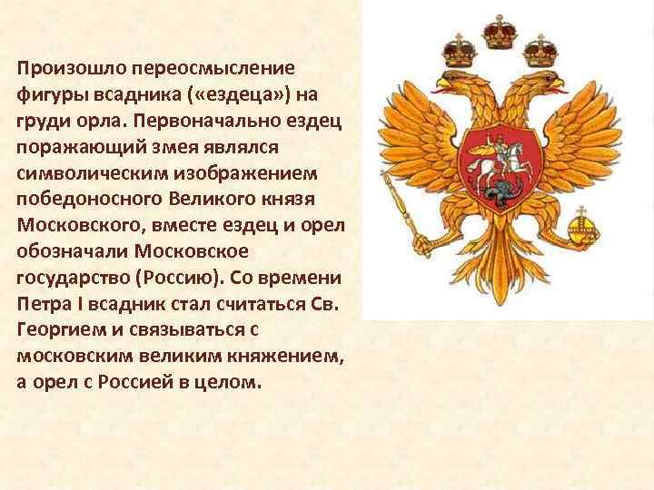 Что означает изображение всадника на гербе россии