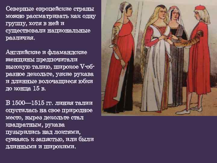 Северные европейские страны можно рассматривать как одну группу, хотя в ней и существовали национальные