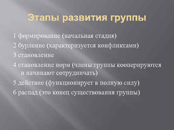 Группа возникновение. Стадии развития дружбы. Этапы формирования дружбы. Этапы развития дружеских отношений. Стадии развития дружбы по р. Селману.