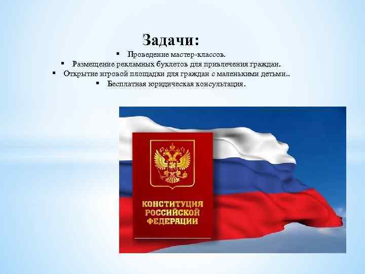 Гражданин рф проект