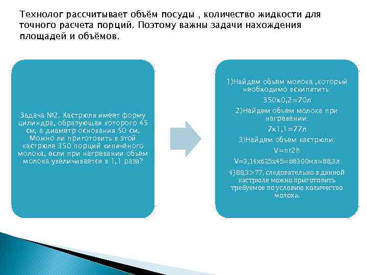 Категории технологов. Задачи технолога.