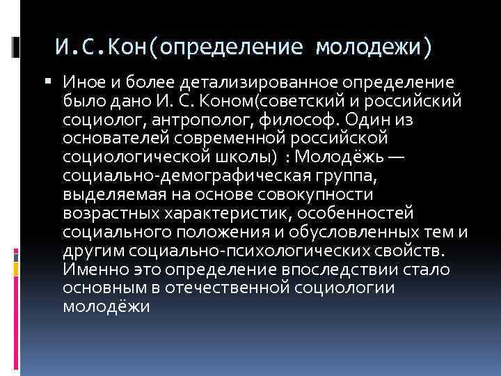 Определение будучи. Молодежь это определение. Молодежь определение Лисовский. Современная молодежь это определение. Молодежь определение социология.