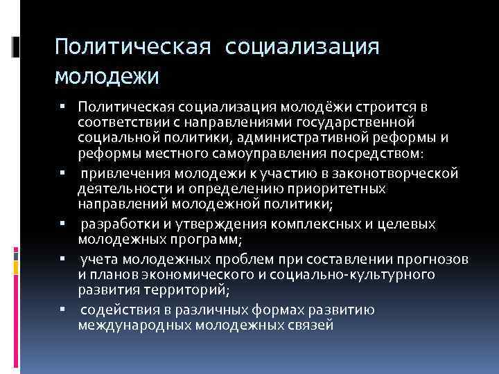 Политическая социализация