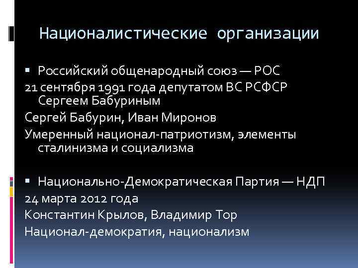 Общенародный союз возрождения россии чей проект