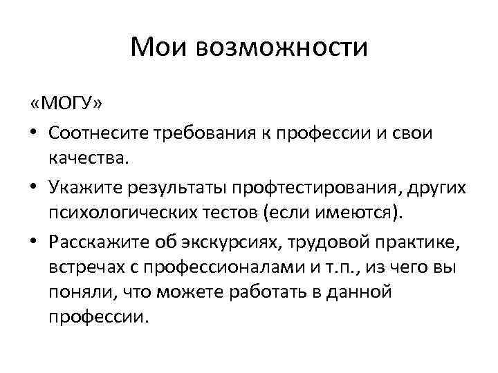 Возможность можно. Мои возможности. Укажите итоги. Результат профтестирования.