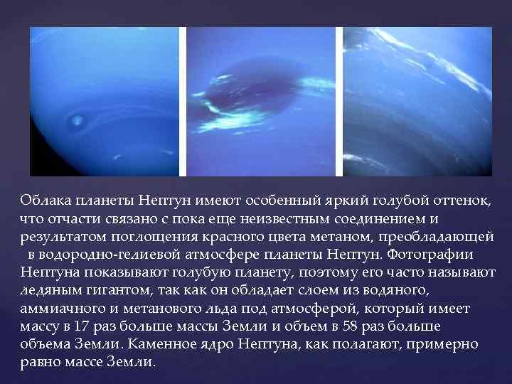 Стоимость нептуна. Нептун (Планета). Облака Нептуна. Нептун поверхность планеты. Нептун Планета облака.