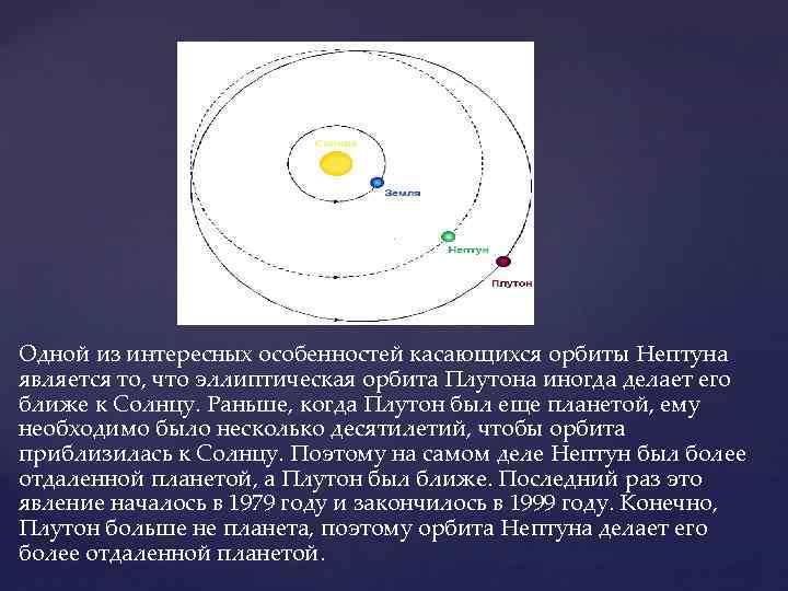 История открытия плутона и нептуна проект