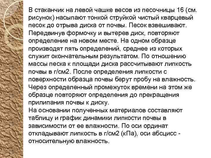 В стаканчик на левой чашке весов из песочницы 16 (см. рисунок) насыпают тонкой струйкой