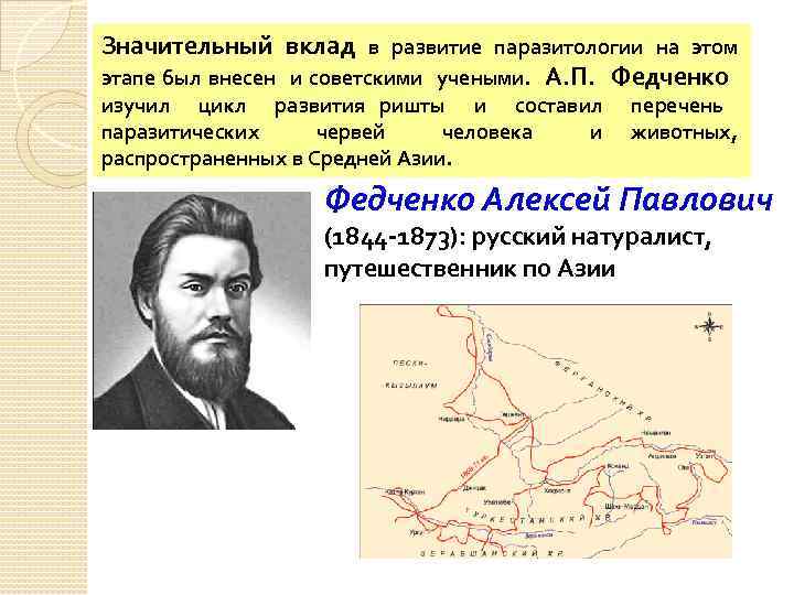 Значительный вклад в развитие паразитологии на этом этапе был внесен и советскими учеными. А.