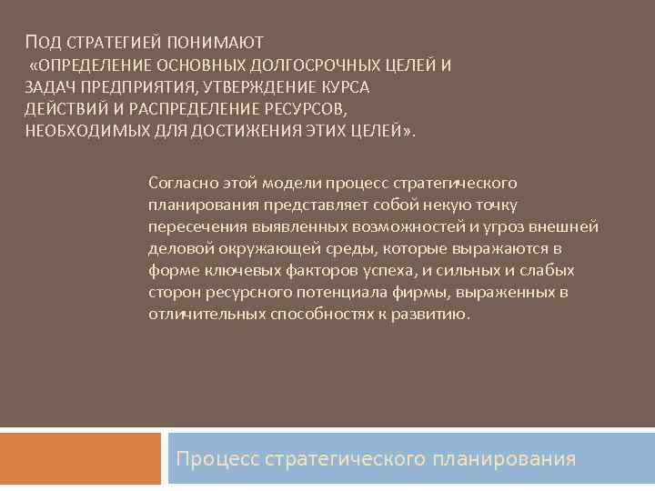 Как понять определение. Долгосрочные цели определение. Долгосрочные задачи компании. Стратегия это определение основных долгосрочных целей и задач. Под стратегией понимают.