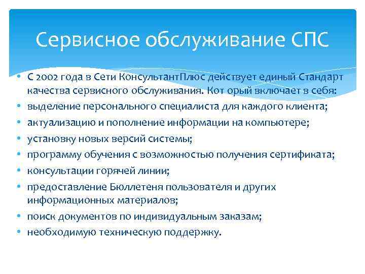 Справочно поисковые системы презентация