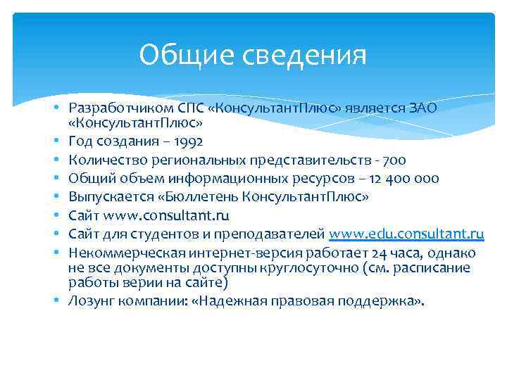 Работа в спс консультант плюс презентация