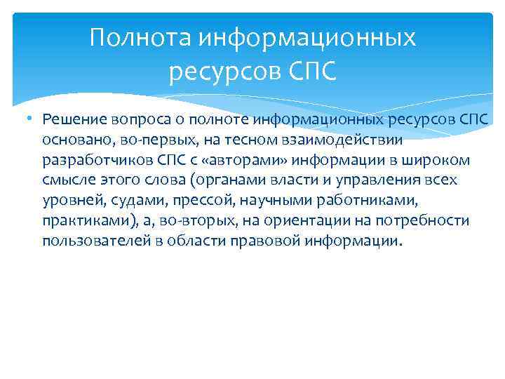 Справочно правовые информационные системы презентация